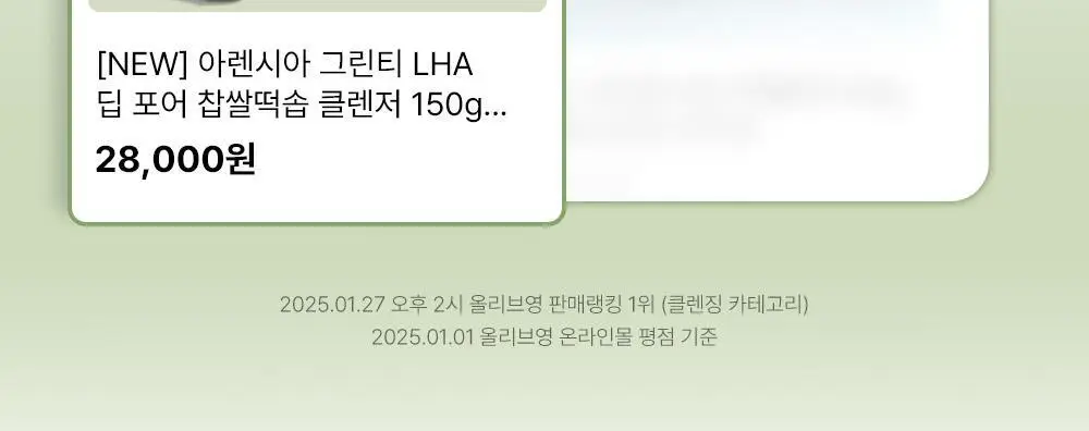 [2025어워즈]아렌시아 그린티 LHA 딥 포어 떡솝 클렌저 150g 어워즈 한정기획(+프레시떡솝15g 3종+스크런치) 상세페이지 6